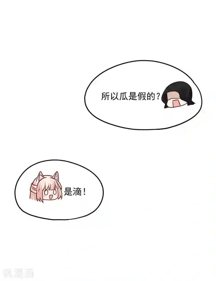 朕的马是狐狸精第93话 吃到假瓜了！