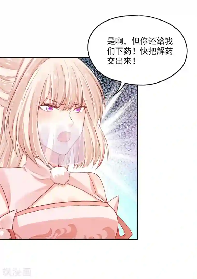 朕的马是狐狸精第93话 吃到假瓜了！