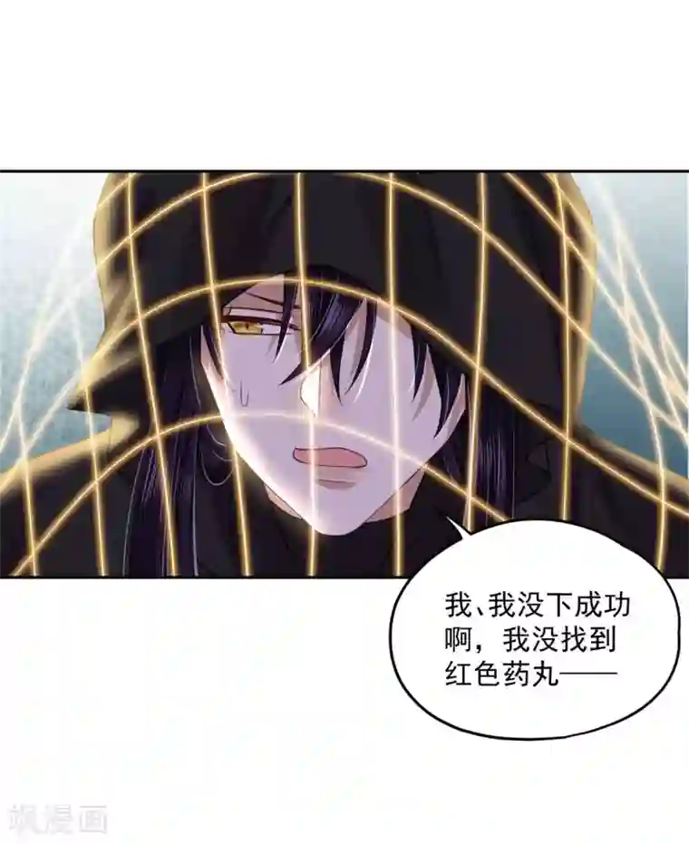 朕的马是狐狸精第93话 吃到假瓜了！