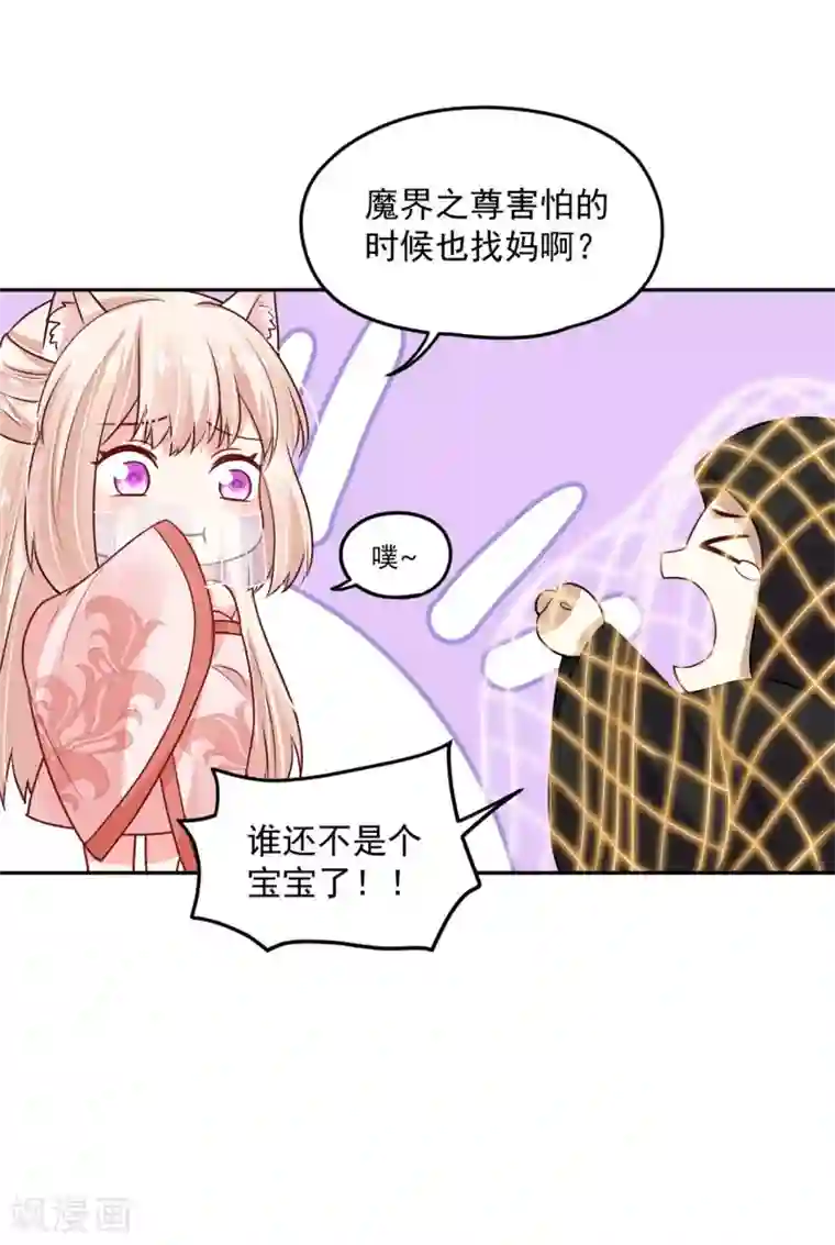 朕的马是狐狸精第93话 吃到假瓜了！