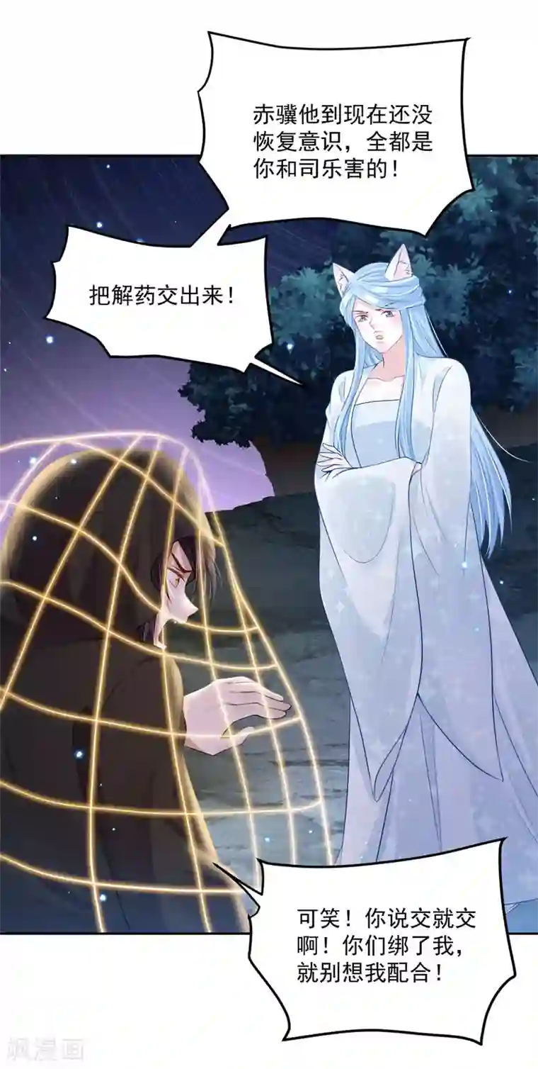 朕的马是狐狸精第93话 吃到假瓜了！