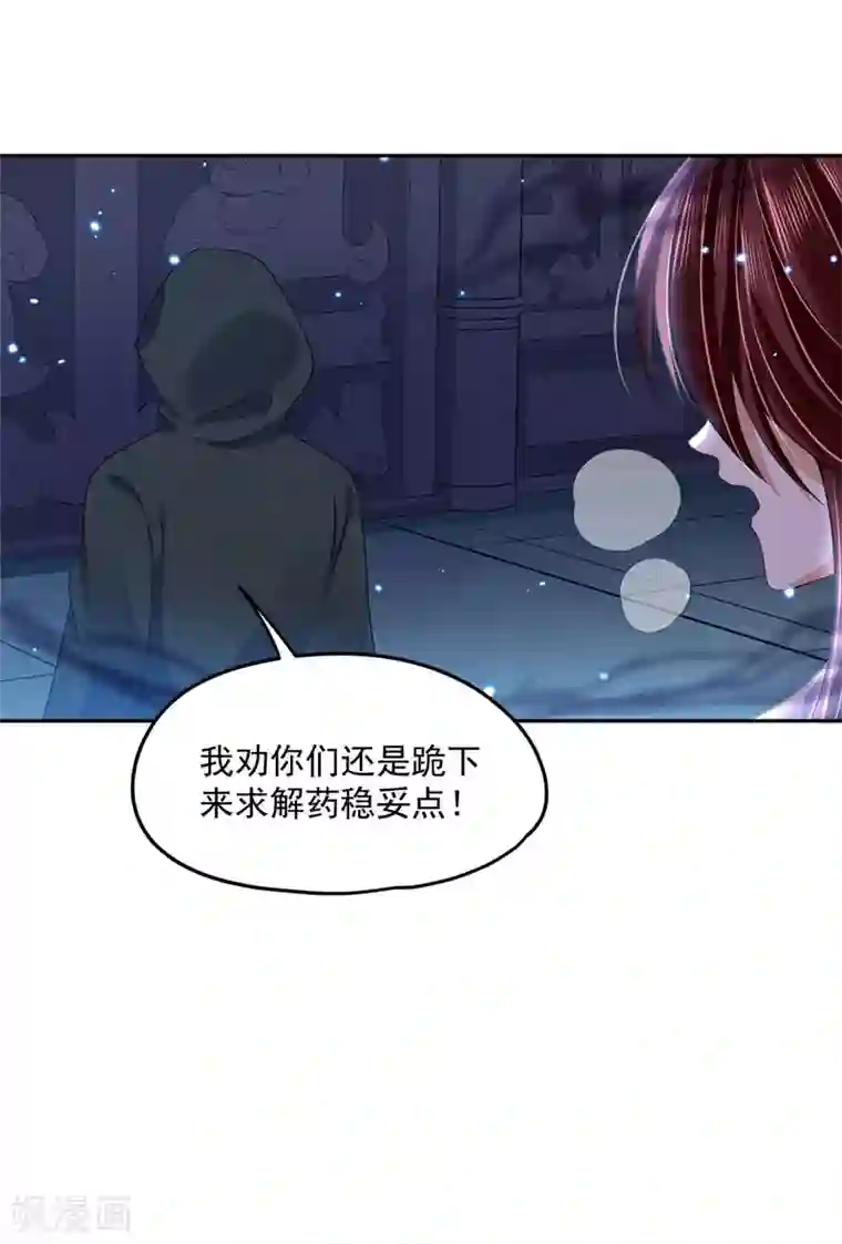 朕的马是狐狸精第93话 吃到假瓜了！