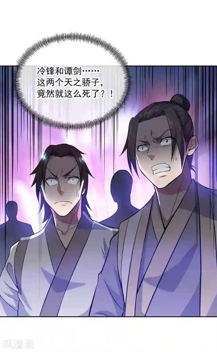 绝世战魂第235话 晋升失败