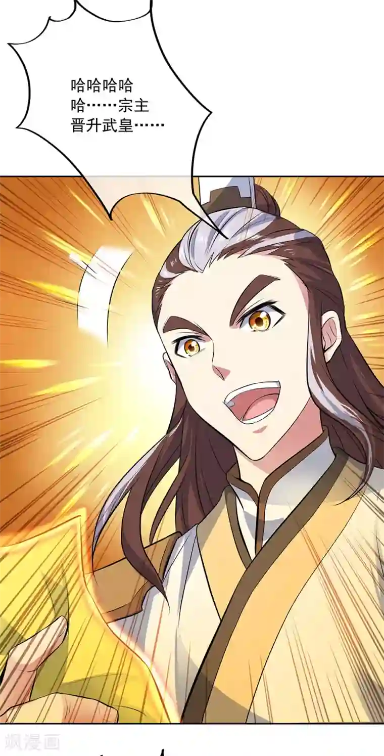 绝世战魂第235话 晋升失败