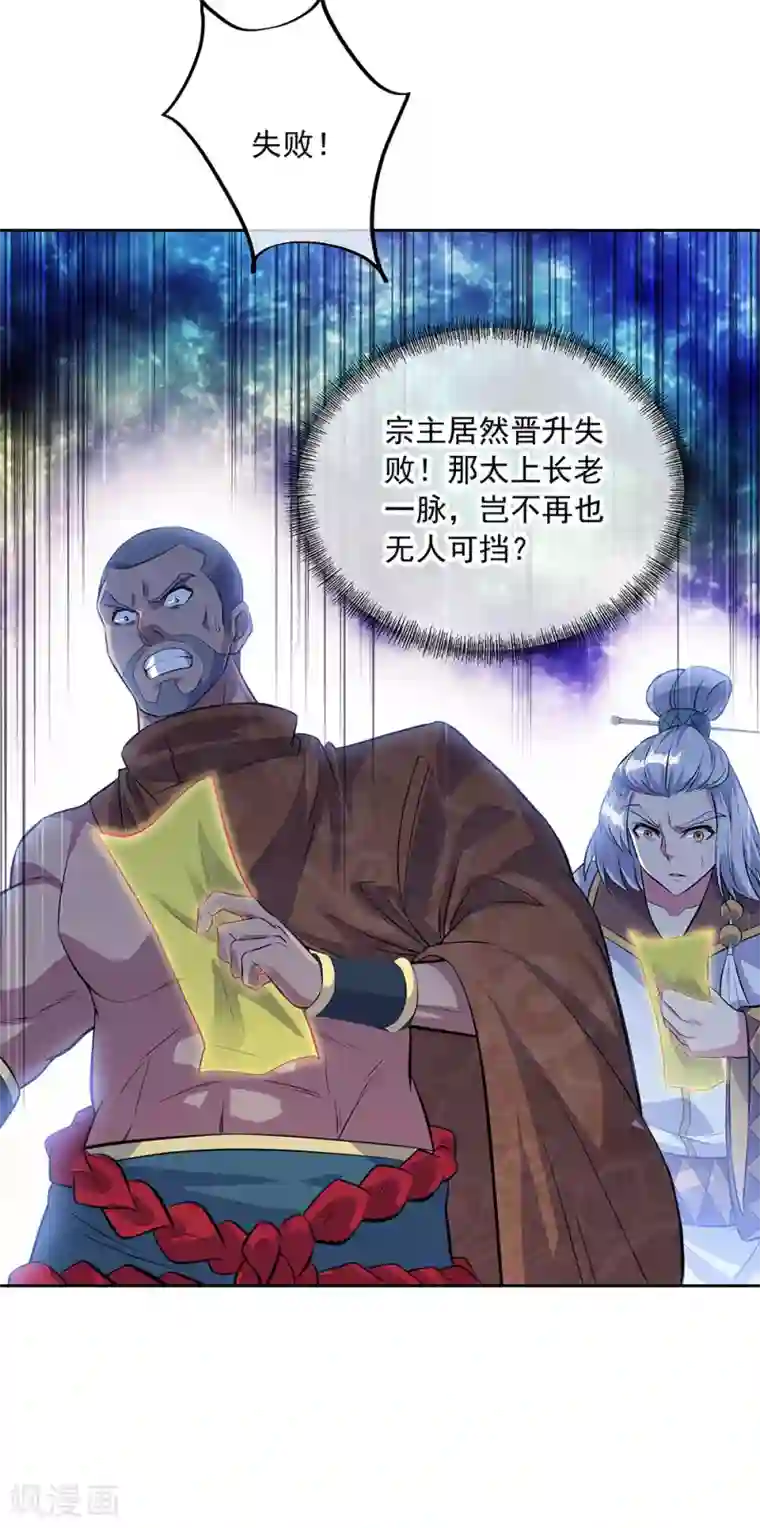 绝世战魂第235话 晋升失败