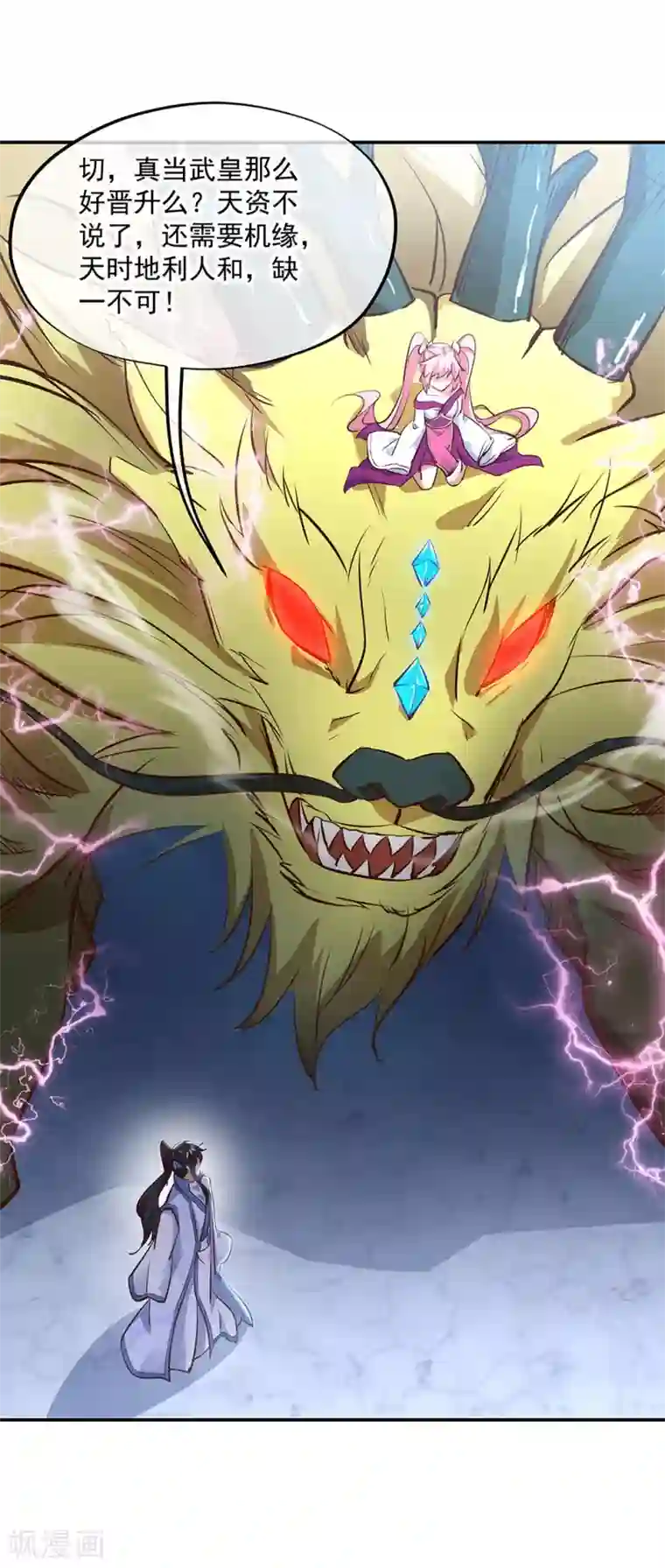 绝世战魂第235话 晋升失败