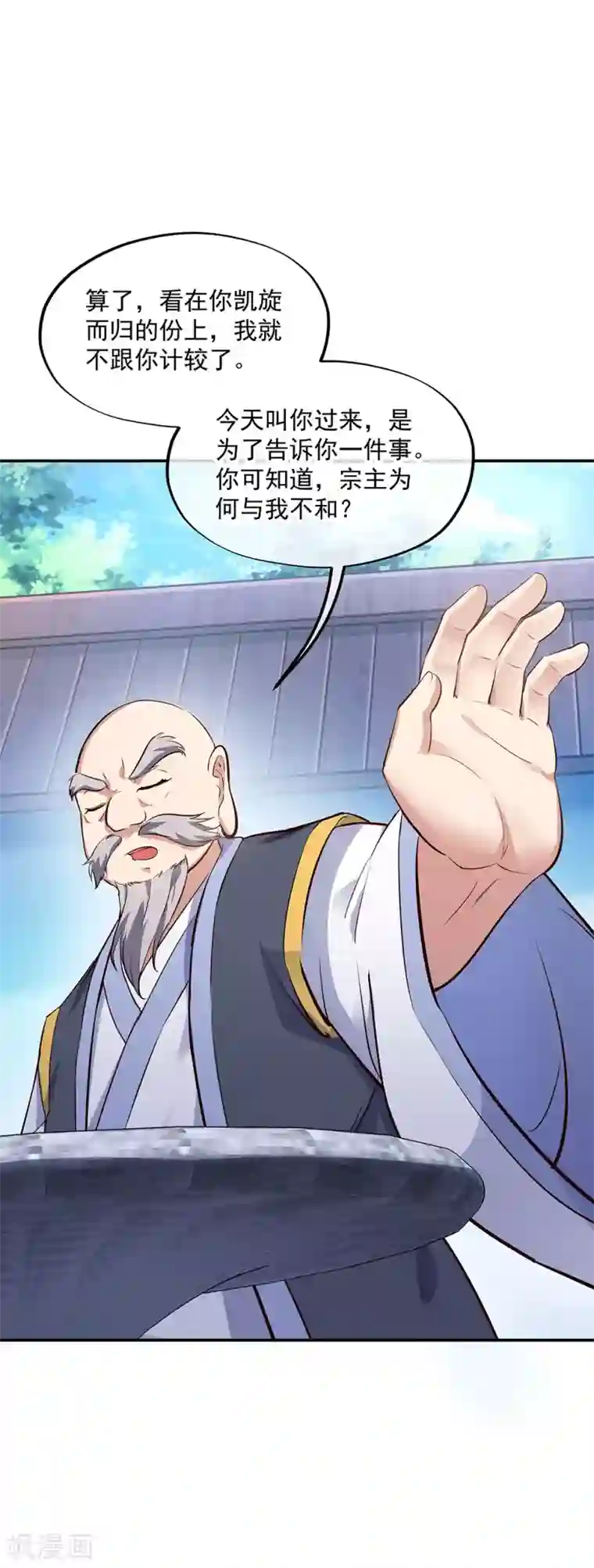 绝世战魂第235话 晋升失败