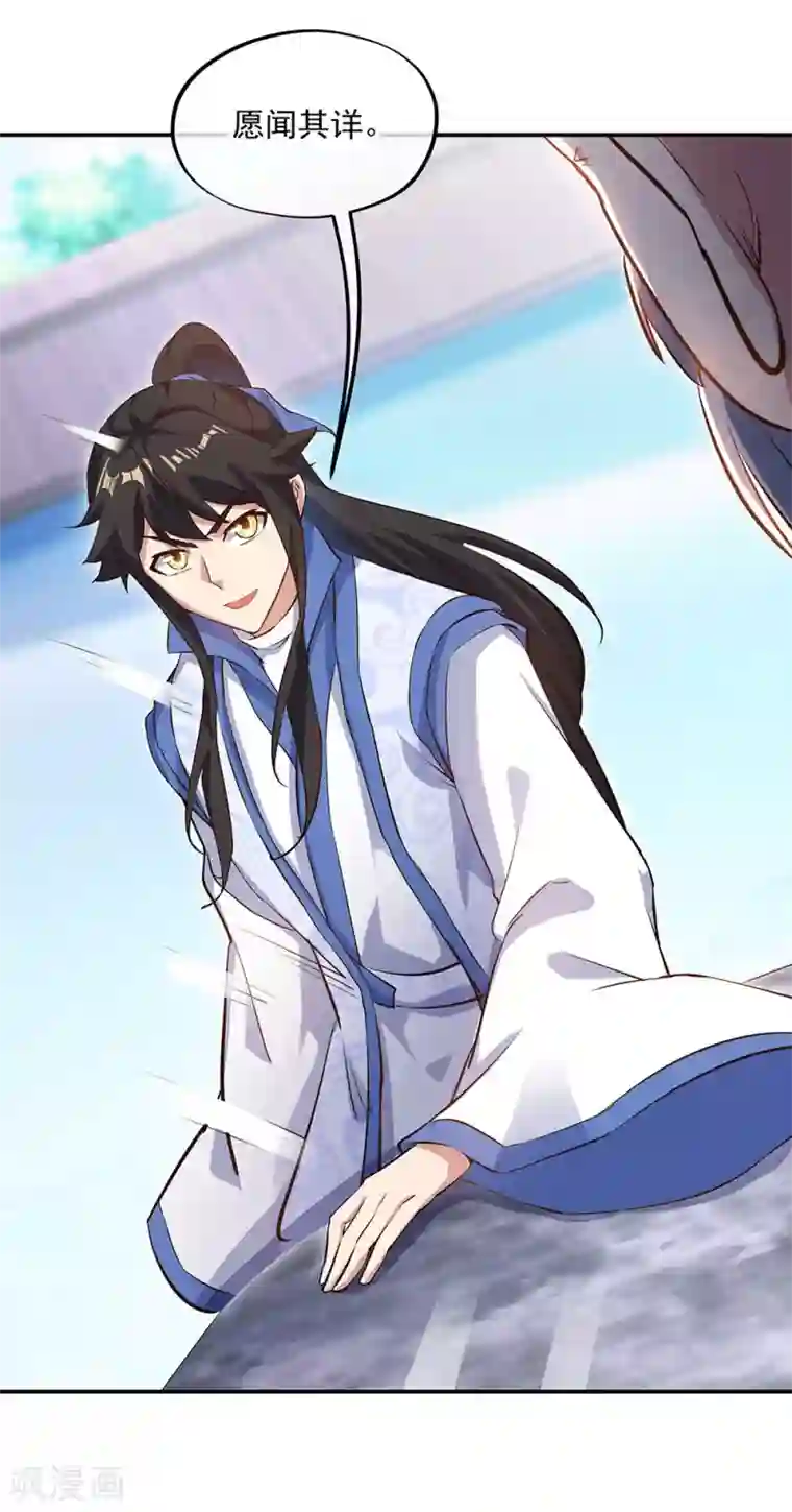 绝世战魂第235话 晋升失败