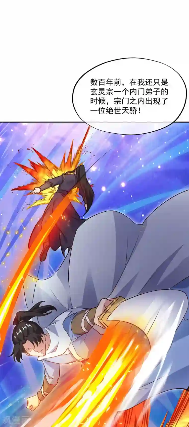 绝世战魂第235话 晋升失败