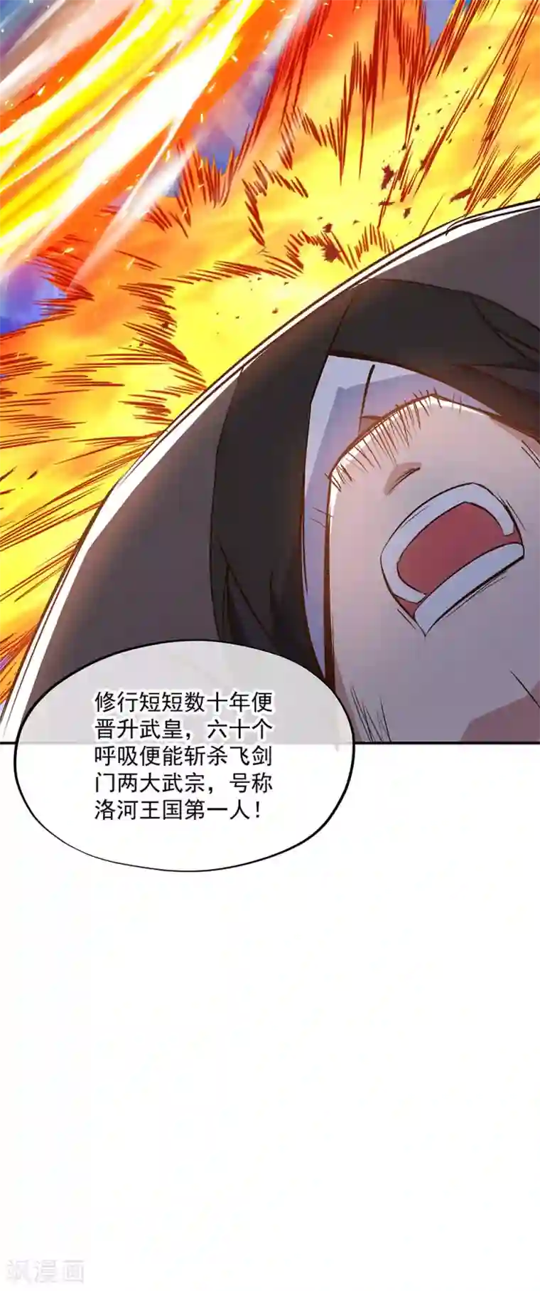 绝世战魂第235话 晋升失败