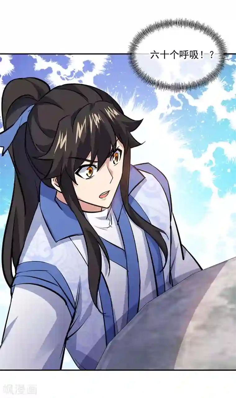 绝世战魂第235话 晋升失败