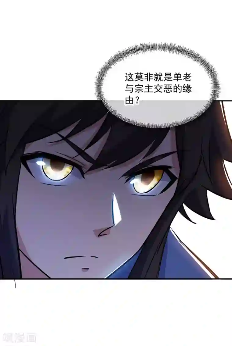 绝世战魂第235话 晋升失败