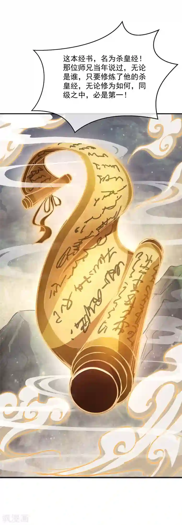 绝世战魂第235话 晋升失败