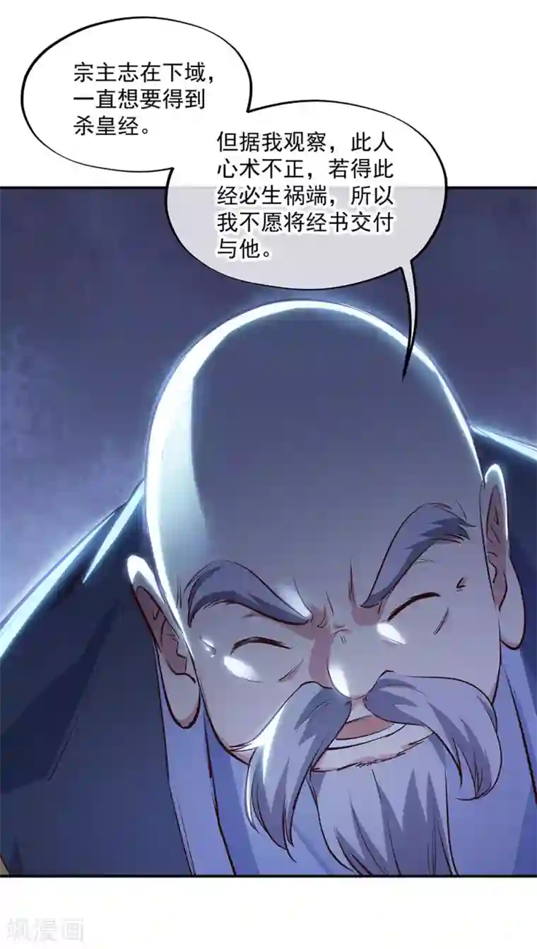 绝世战魂第235话 晋升失败