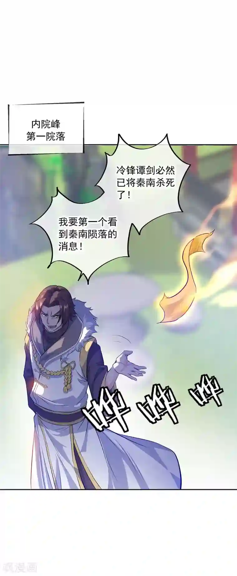 绝世战魂第235话 晋升失败