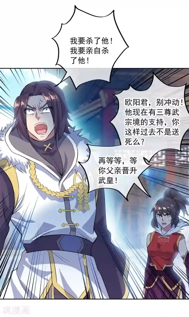 绝世战魂第235话 晋升失败