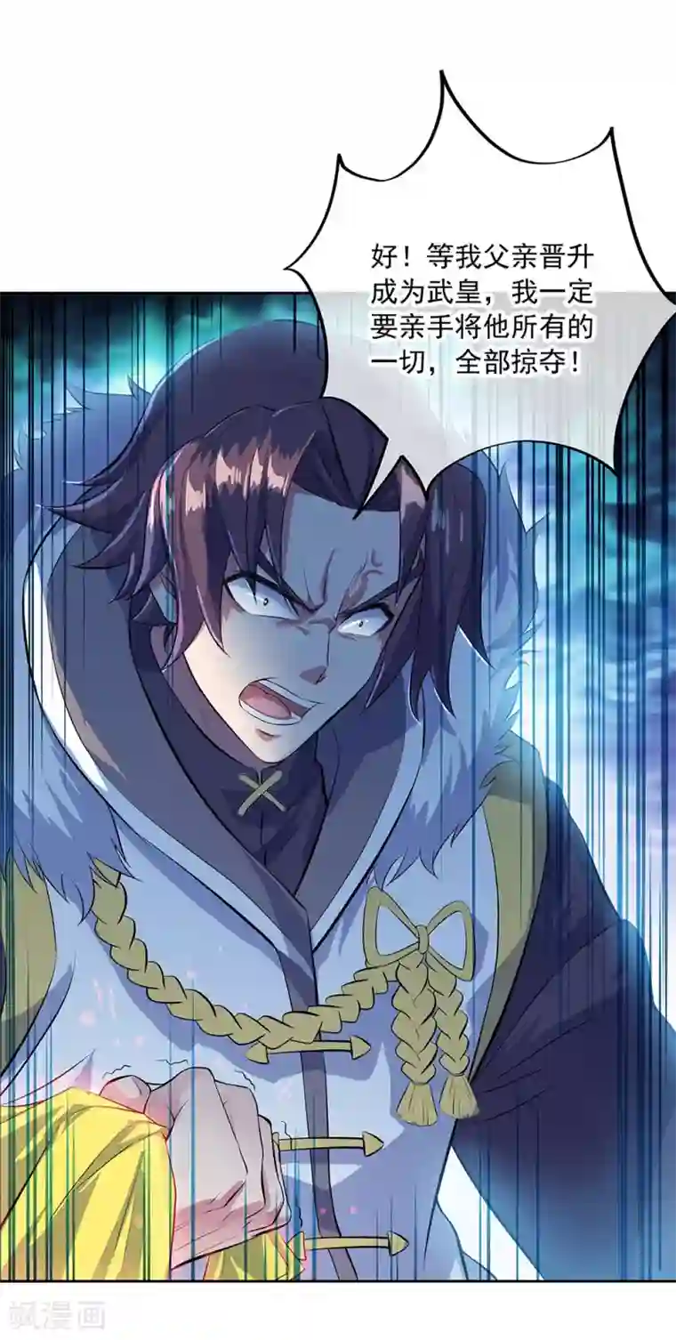 绝世战魂第235话 晋升失败