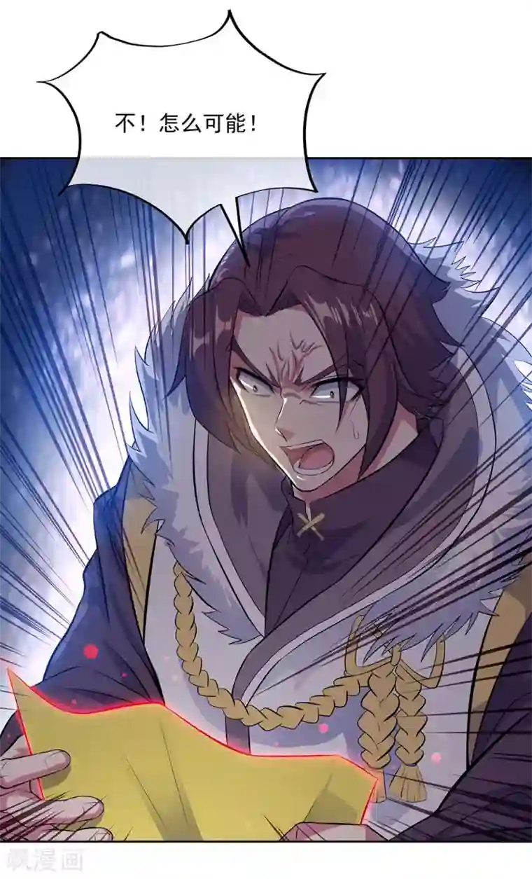 绝世战魂第235话 晋升失败