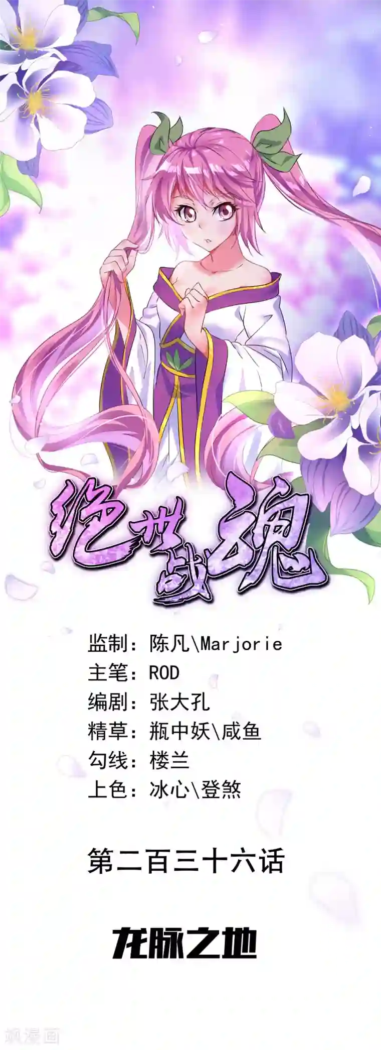 绝世战魂第236话 龙脉之地