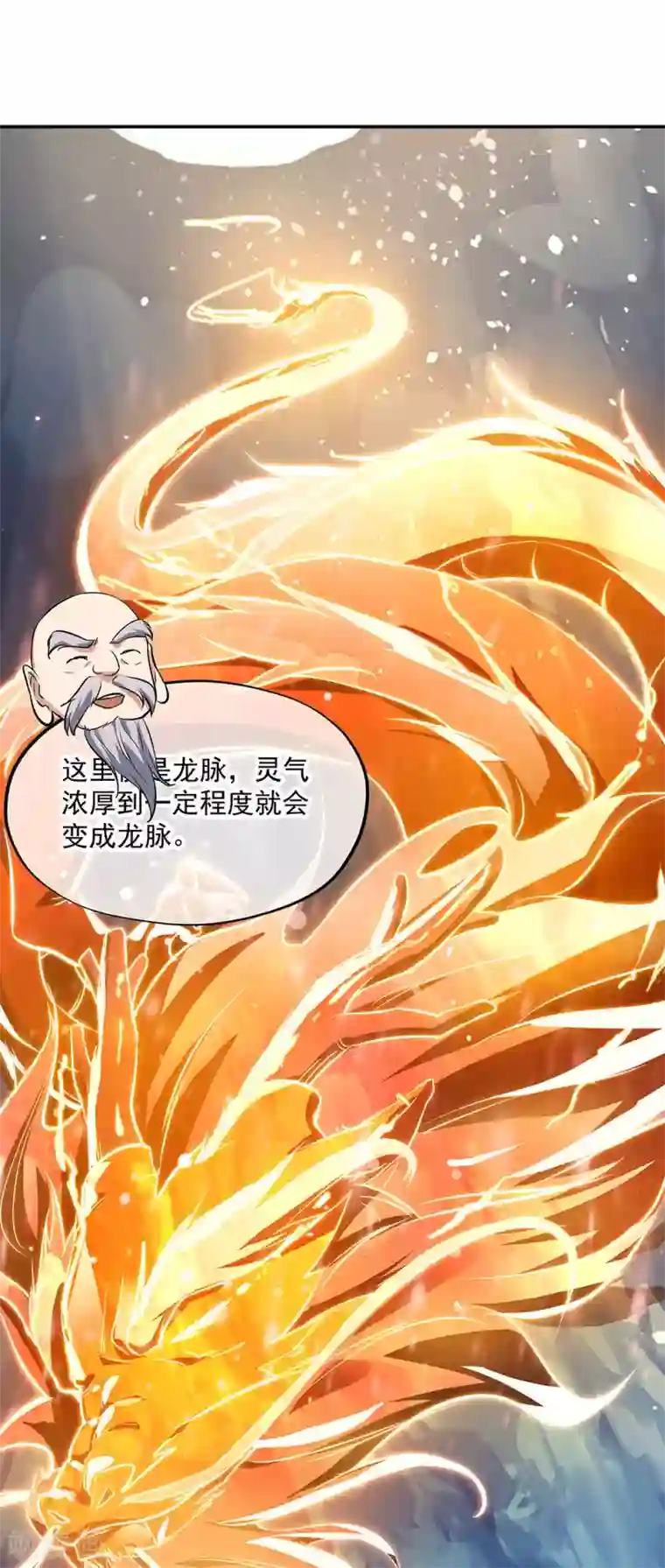 绝世战魂第236话 龙脉之地