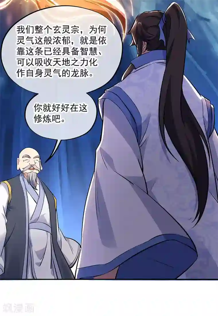 绝世战魂第236话 龙脉之地