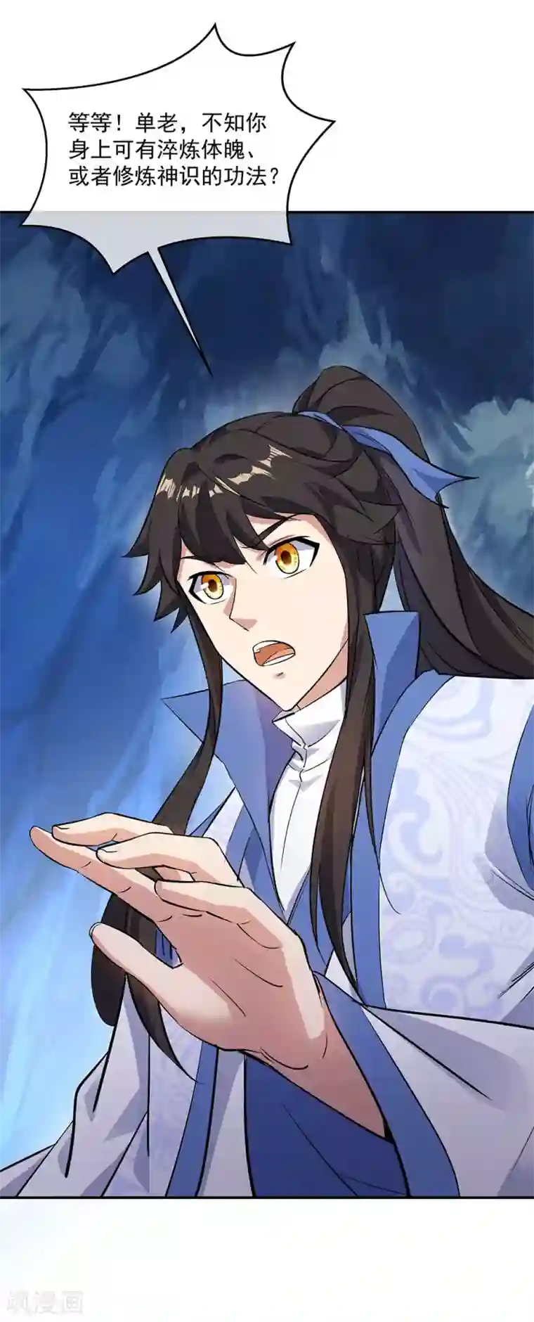 绝世战魂第236话 龙脉之地