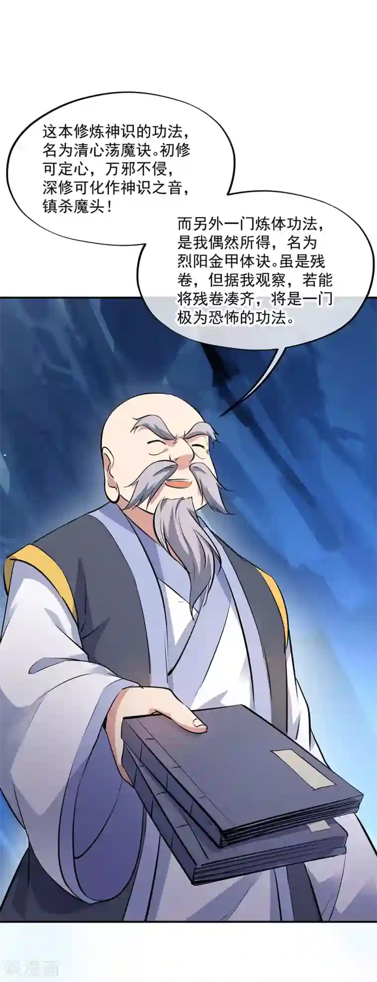 绝世战魂第236话 龙脉之地