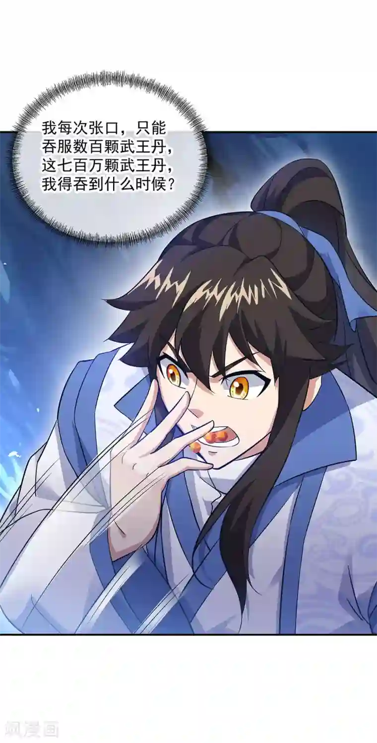 绝世战魂第236话 龙脉之地