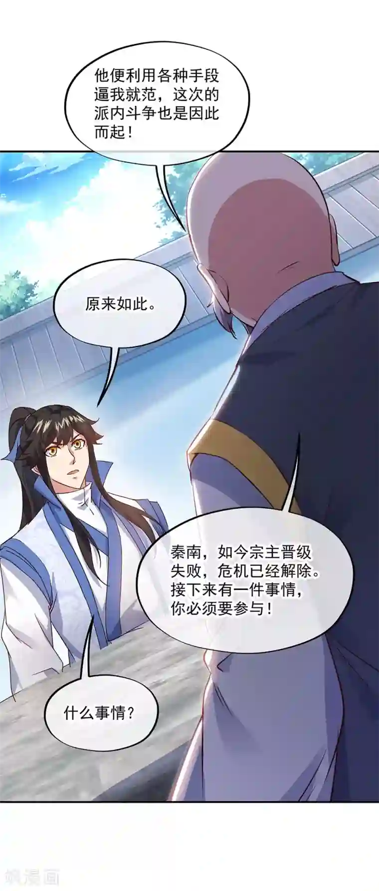 绝世战魂第236话 龙脉之地