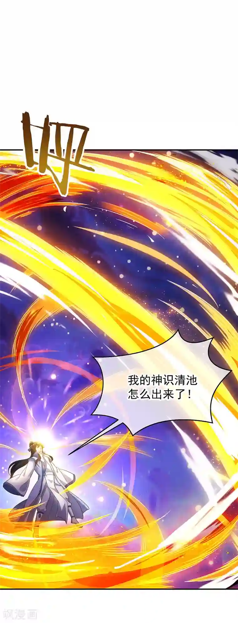 绝世战魂第236话 龙脉之地