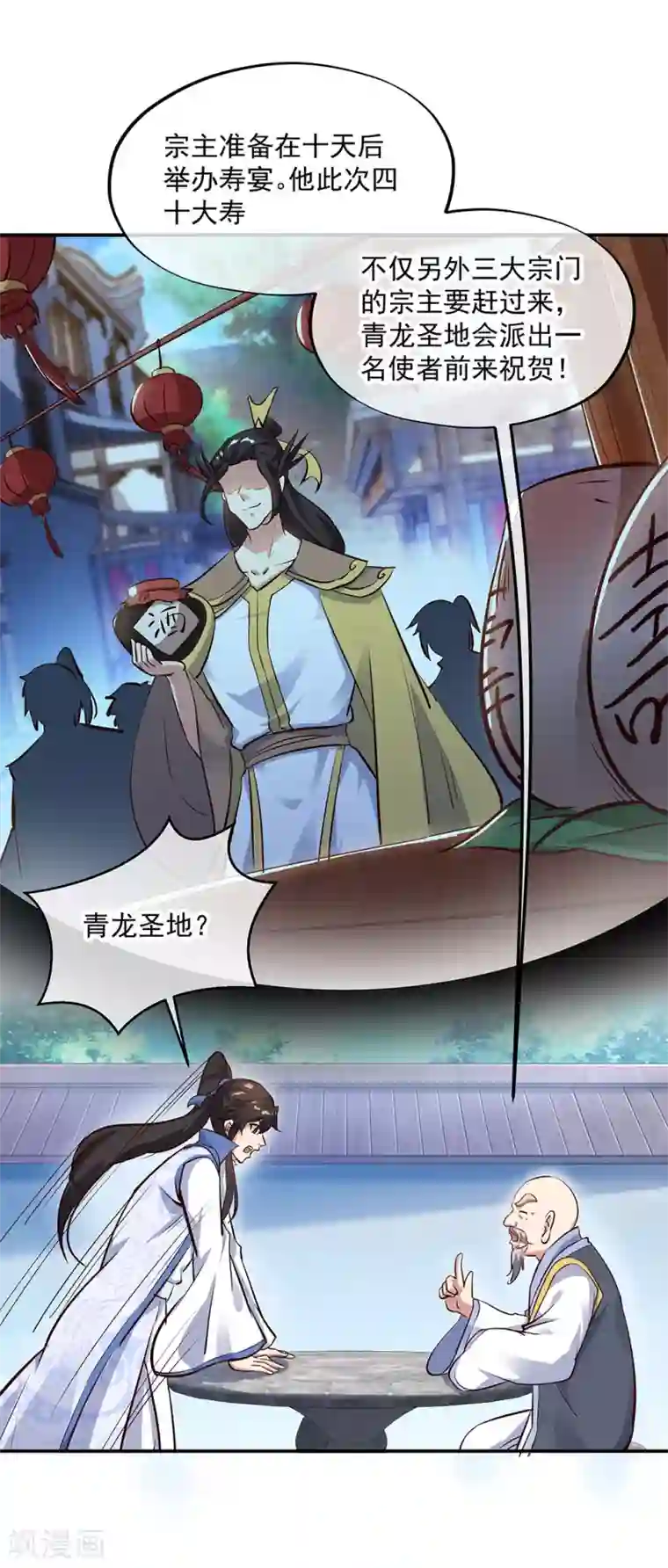 绝世战魂第236话 龙脉之地