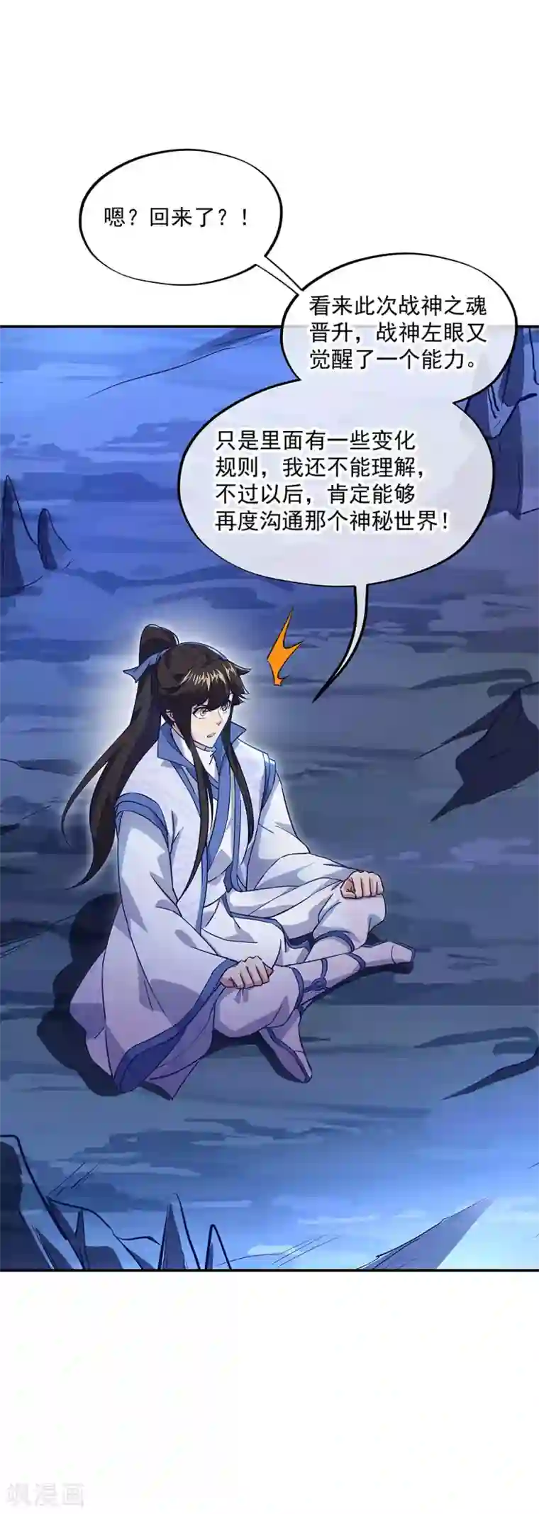 绝世战魂第236话 龙脉之地