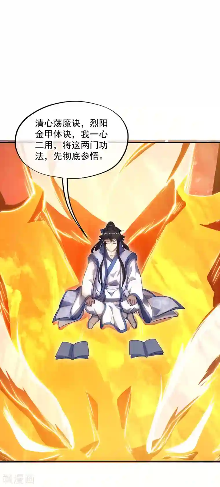 绝世战魂第236话 龙脉之地