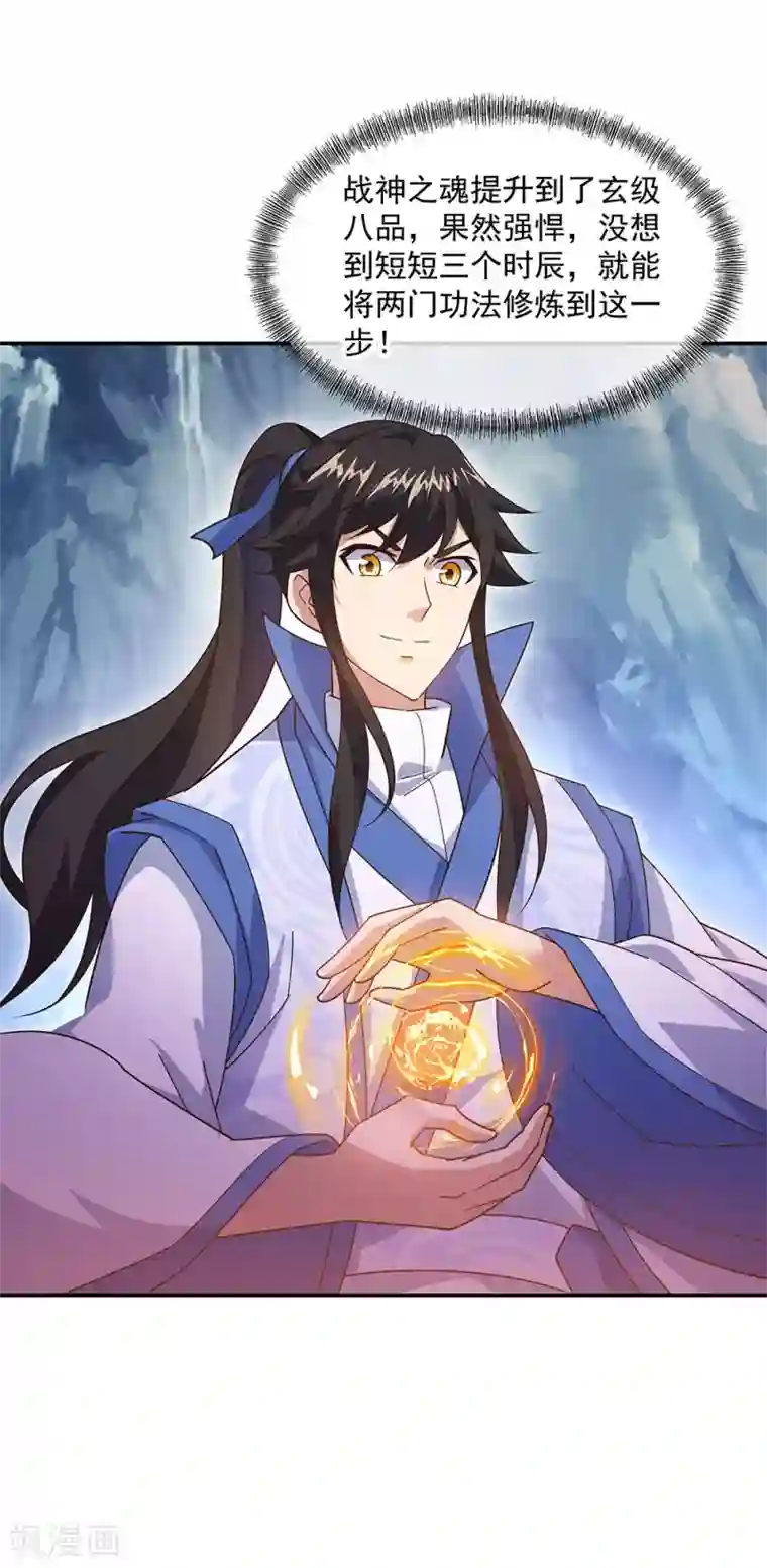 绝世战魂第236话 龙脉之地