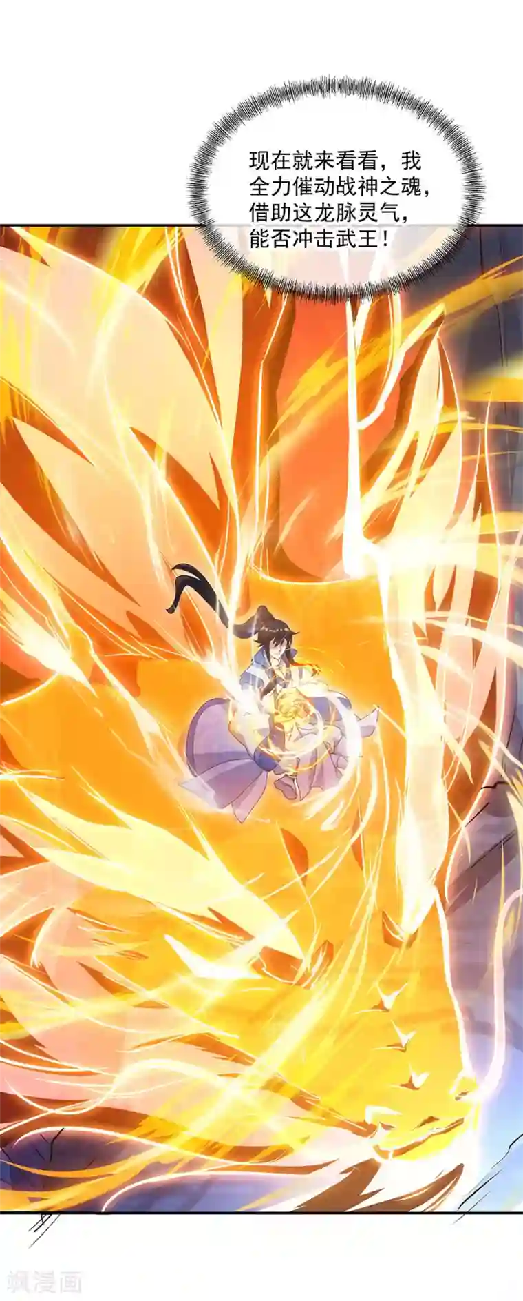 绝世战魂第236话 龙脉之地