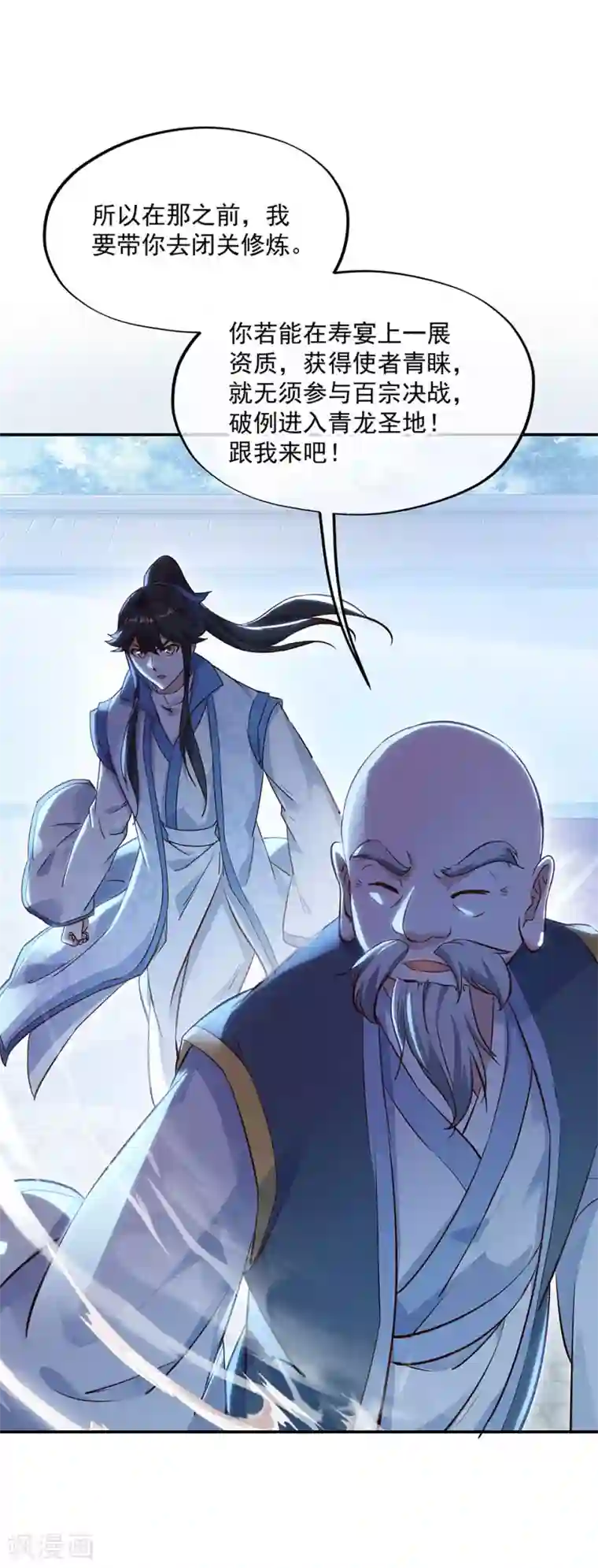 绝世战魂第236话 龙脉之地