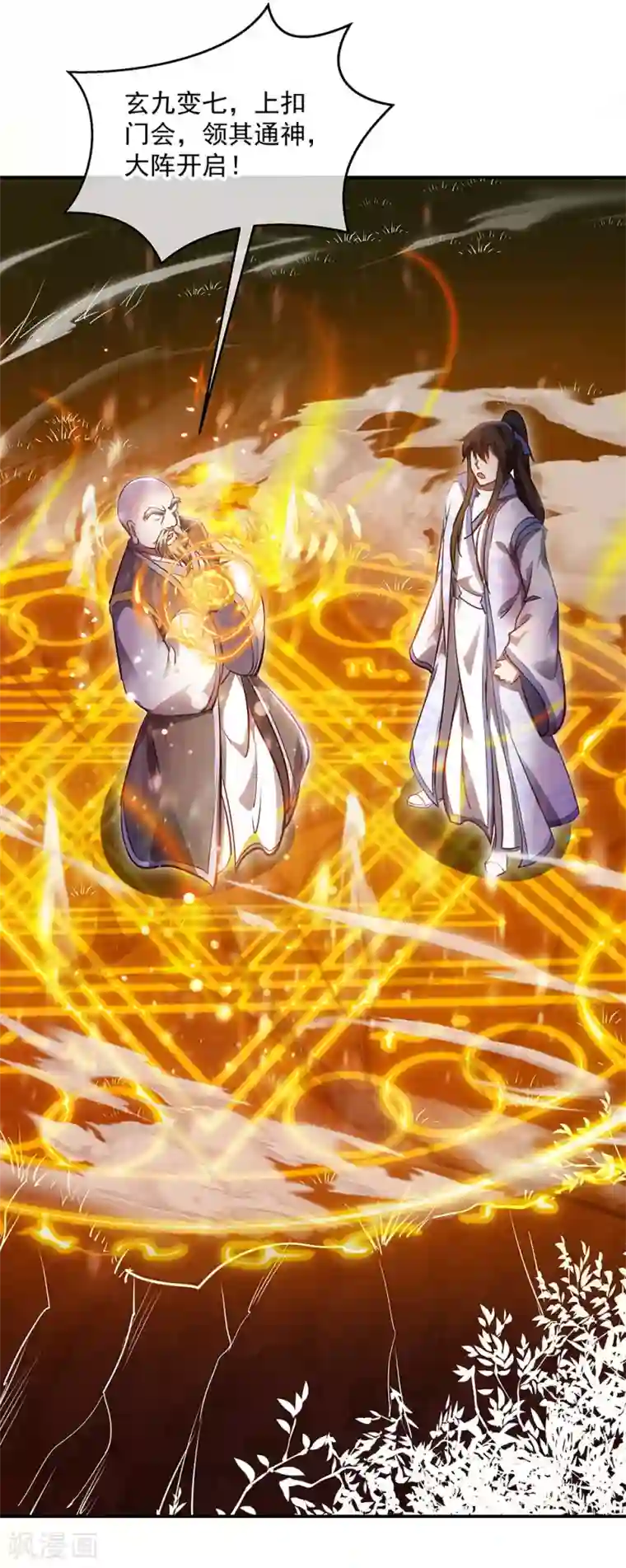 绝世战魂第236话 龙脉之地