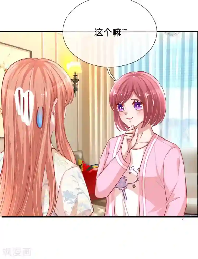 妈咪快跑：爹地追来了第221话 哄男人！