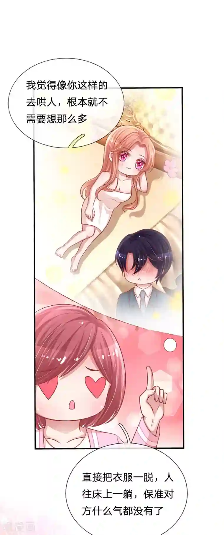 妈咪快跑：爹地追来了第221话 哄男人！