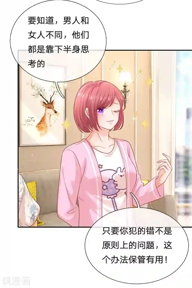 妈咪快跑：爹地追来了第221话 哄男人！