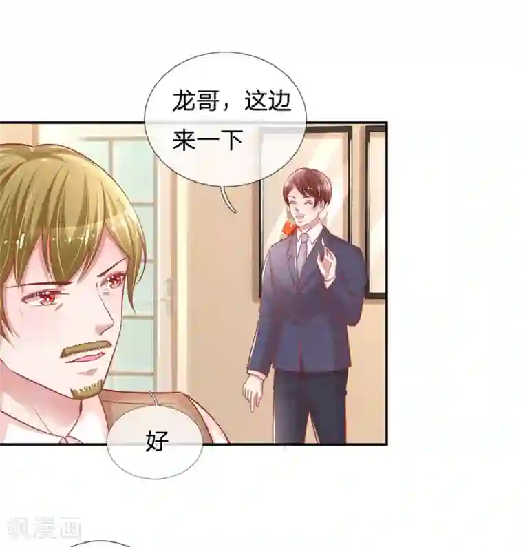 妈咪快跑：爹地追来了第221话 哄男人！