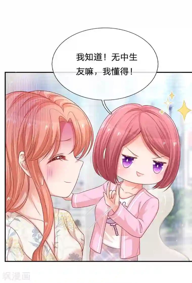 妈咪快跑：爹地追来了第221话 哄男人！