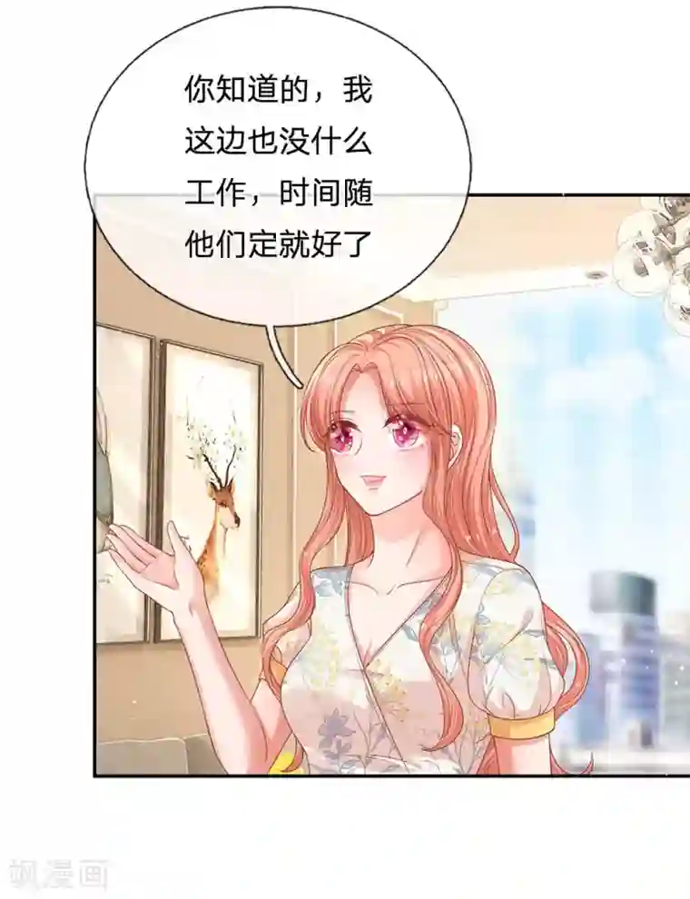 妈咪快跑：爹地追来了第221话 哄男人！