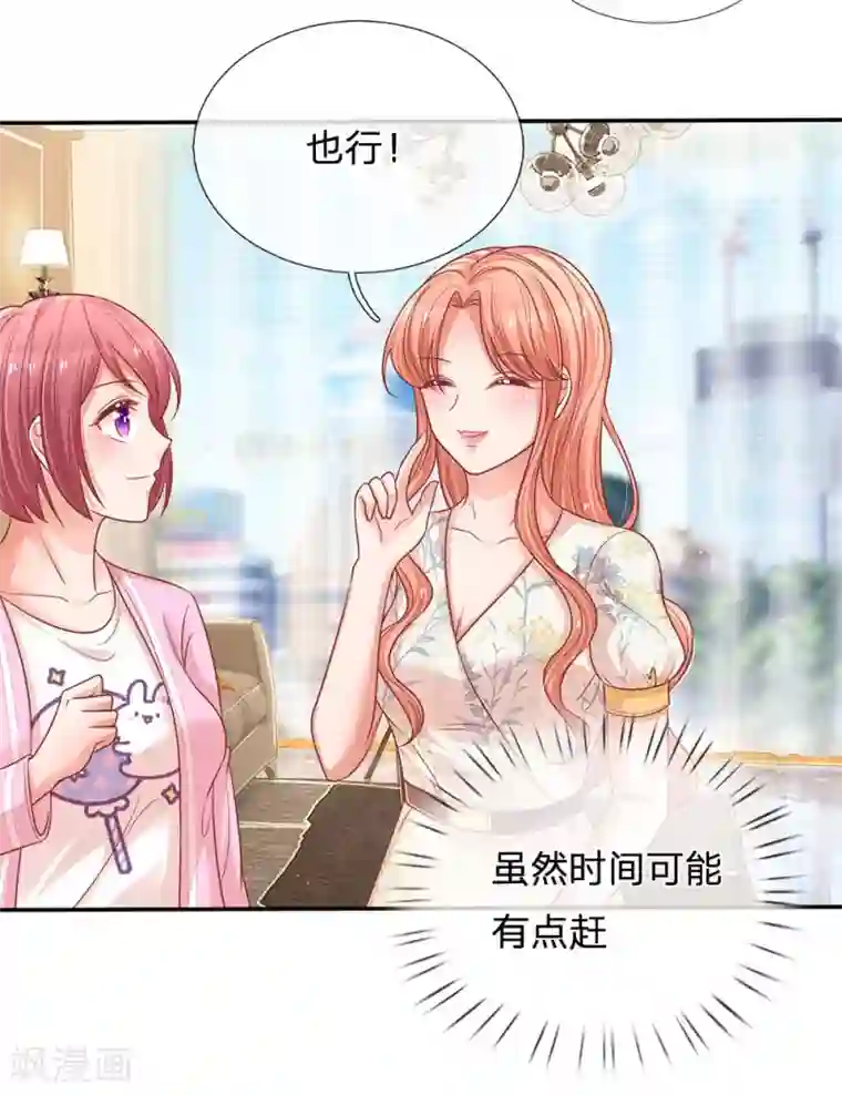 妈咪快跑：爹地追来了第221话 哄男人！