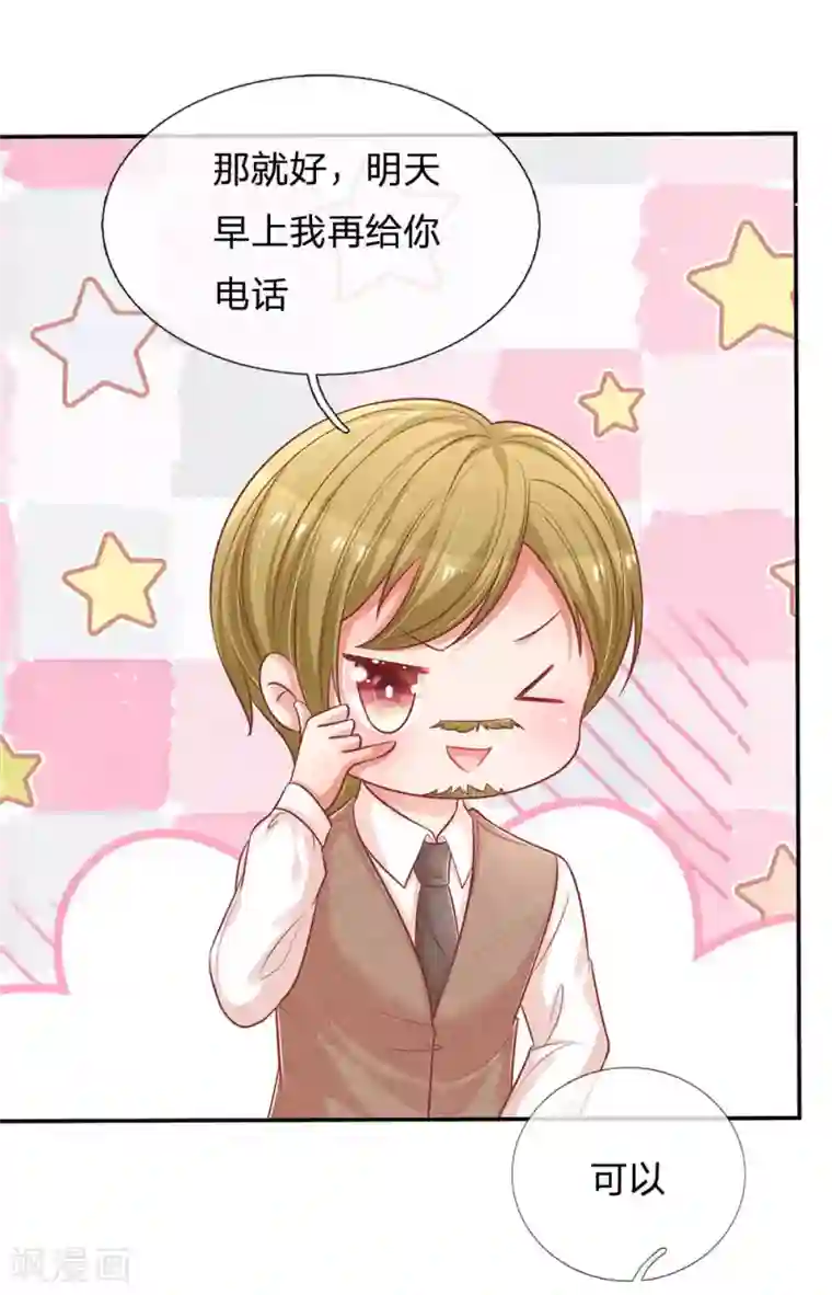 妈咪快跑：爹地追来了第221话 哄男人！