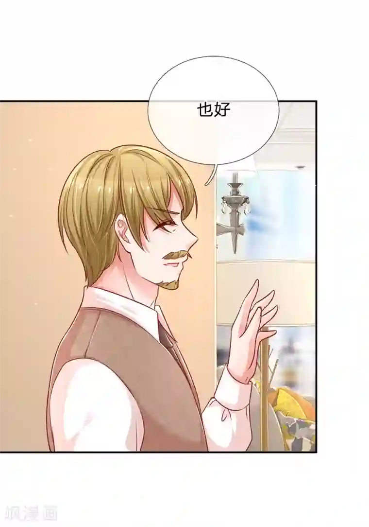 妈咪快跑：爹地追来了第221话 哄男人！