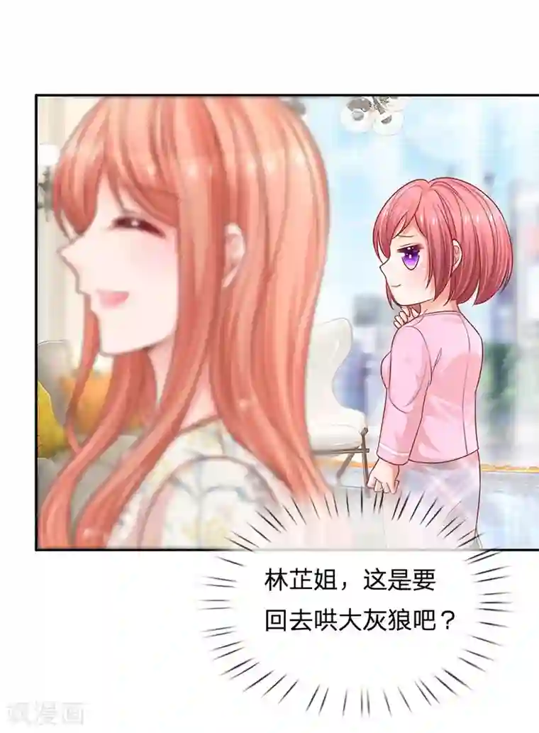 妈咪快跑：爹地追来了第221话 哄男人！