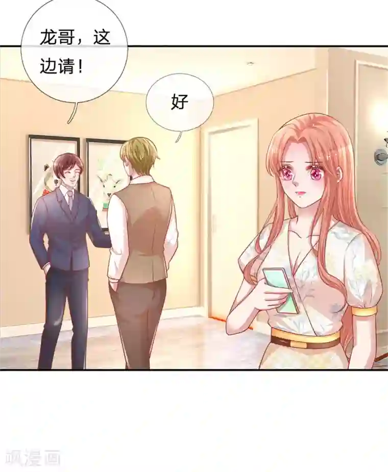 妈咪快跑：爹地追来了第221话 哄男人！