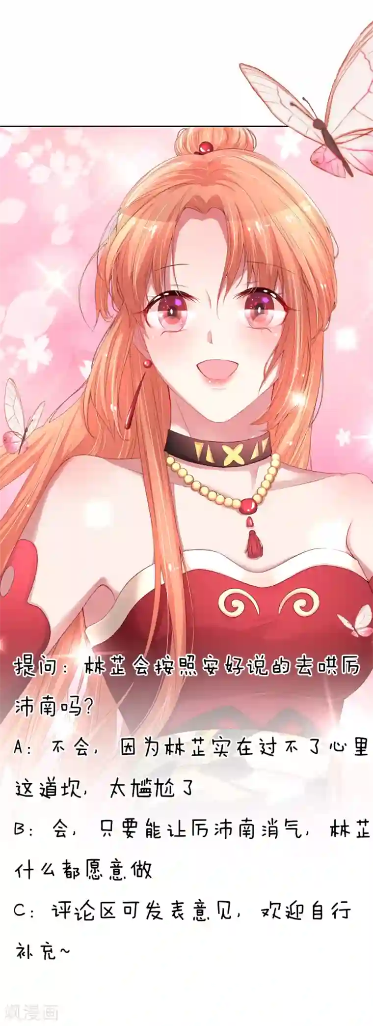 妈咪快跑：爹地追来了第221话 哄男人！