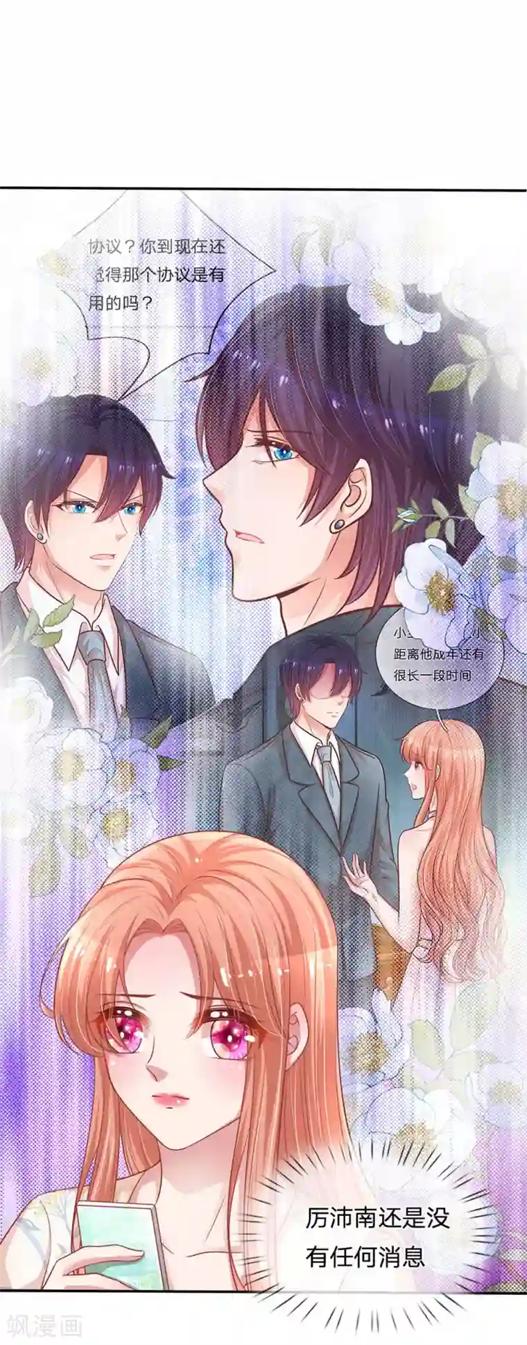 妈咪快跑：爹地追来了第221话 哄男人！